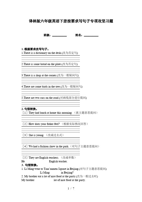 译林版六年级英语下册按要求写句子专项攻坚习题