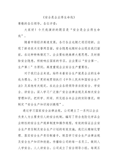 安全是企业的生命线