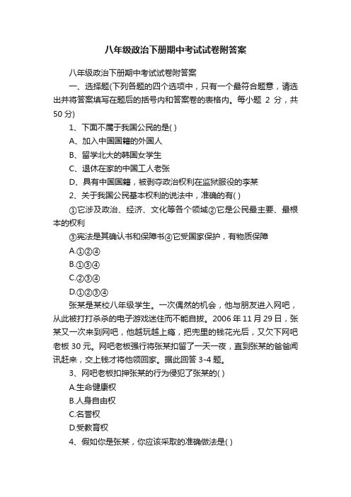 八年级政治下册期中考试试卷附答案