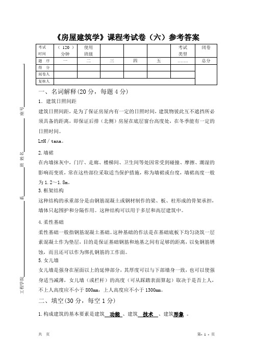 试卷6参考答案