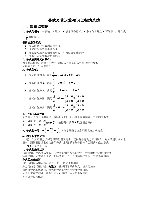 北师大版八年级数学下册分式知识点归纳总结及习题精练