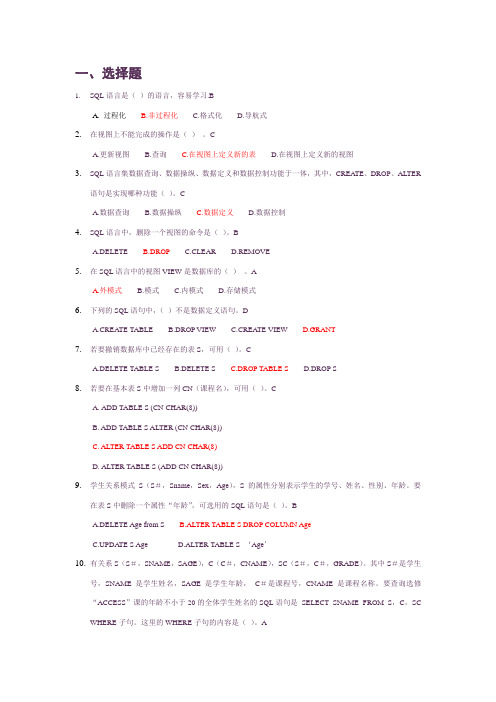 第三章 关系数据库标准语言SQL(习题)