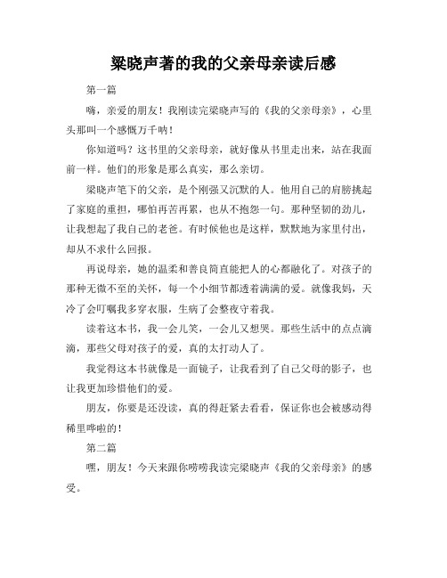 粱晓声著的我的父亲母亲读后感