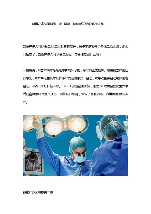 剖腹产多久可以要二胎 备战二胎全攻略