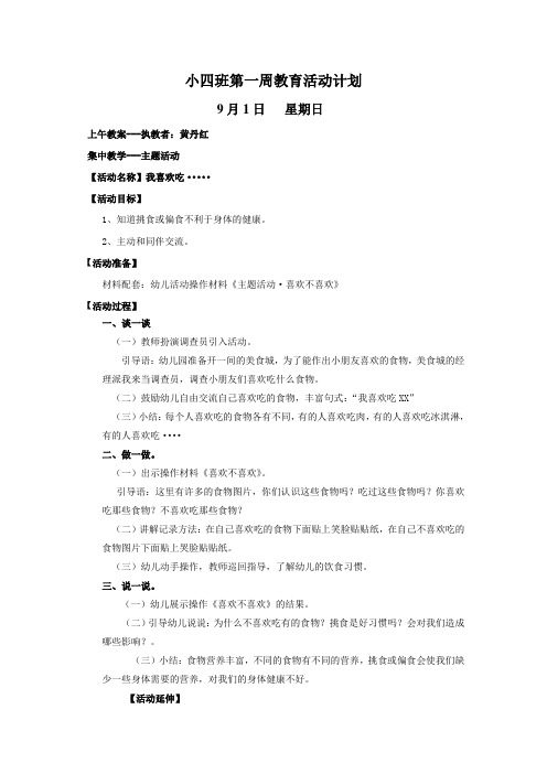 小班数学活动教案   按物体名称分类