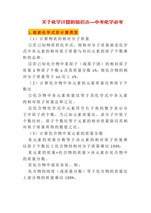 关于化学计算的知识点——中考必考