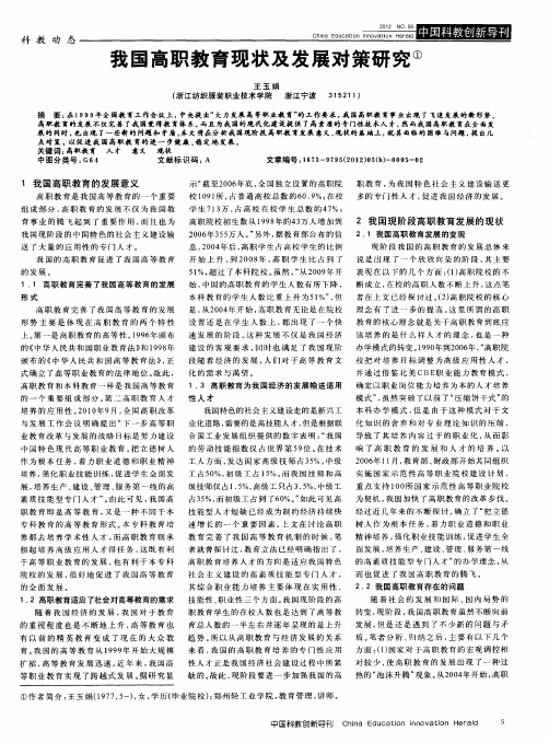 我国高职教育现状及发展对策研究