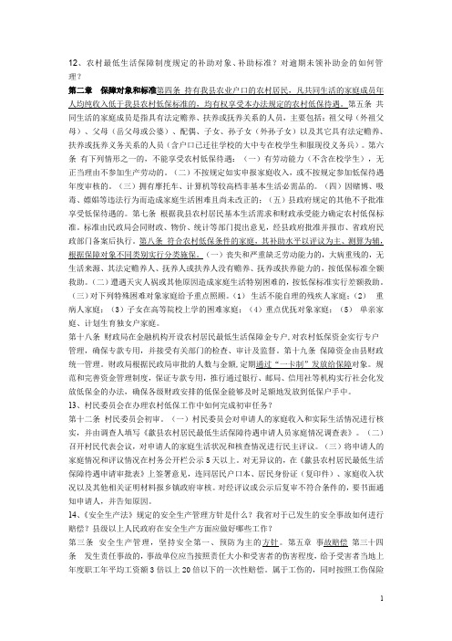 村官考试复习题目总结2