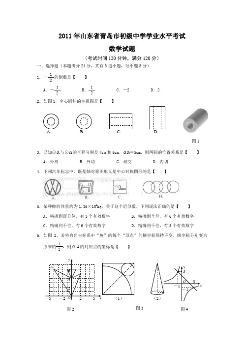 2011山东省青岛市中考数学试题及答案(word版)