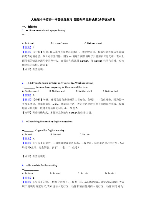 人教版中考英语中考英语总复习 倒装句单元测试题(含答案)经典