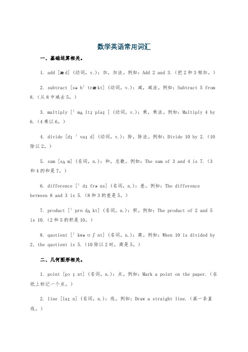 数学英语常用词汇