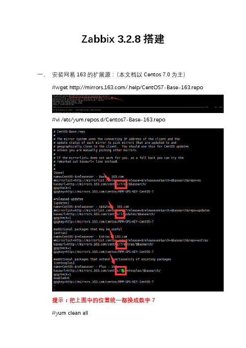 Linux环境Zabbix-3.2.8部署文档