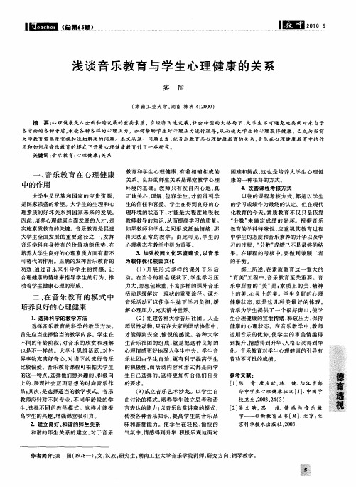 浅谈音乐教育与学生心理健康的关系