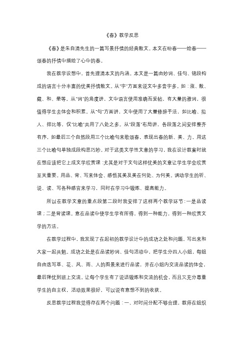 七年级语文《春》教学反思、课后习题参考答案