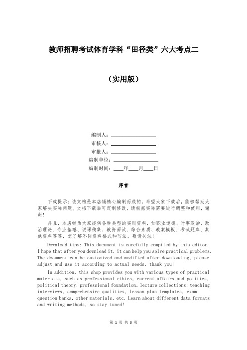 教师招聘考试体育学科“田径类”六大考点二