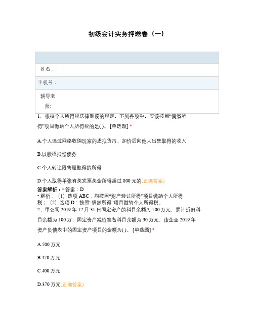 初级会计实务押题卷(一)