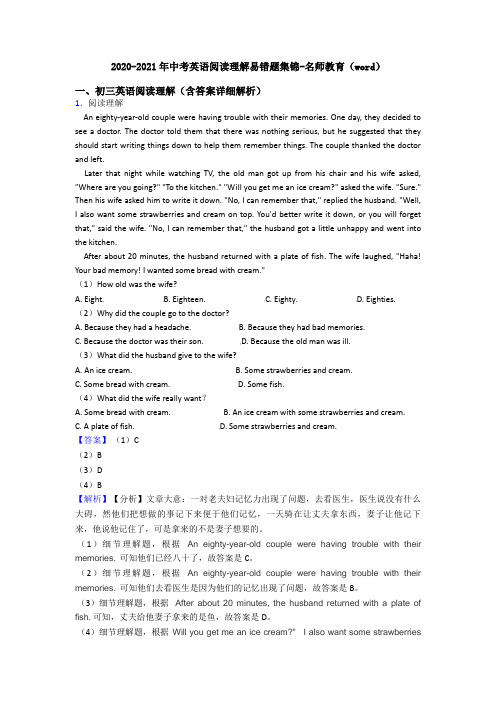2020-2021年中考英语阅读理解易错题集锦-名师教育(word)