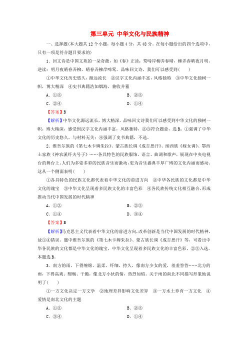 2019年高考政治一轮复习 第三单元 中华文化与民族精神单元综合检测 新人教版必修3