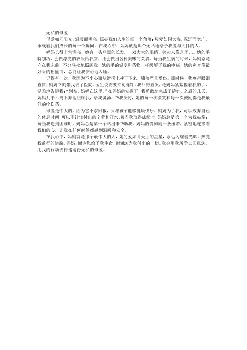 [五年级作文]无私的母爱