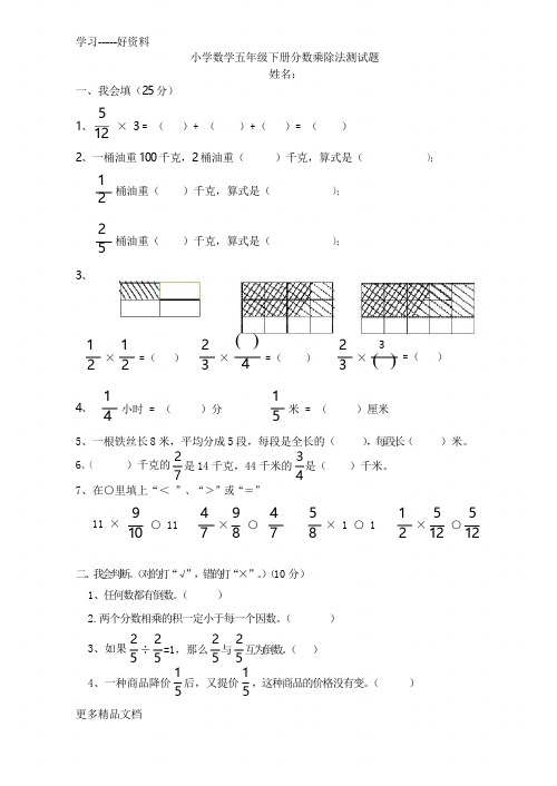 北师大小学数学五年级下册分数乘除法测试题汇编