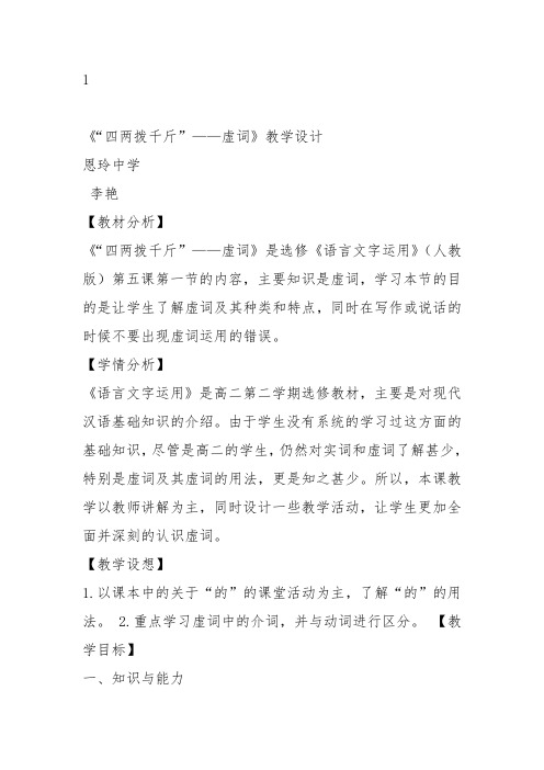 人教高中选修语言文字运用《第一节 “四两拨千斤”》李艳教案PPT课件 一等奖新名师优质课获奖教学设计