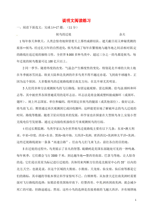 江苏省射阳县八年级语文下册 说明文训练(无答案) 新人教版