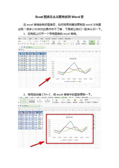 Excel图表怎么完整地放到Word里