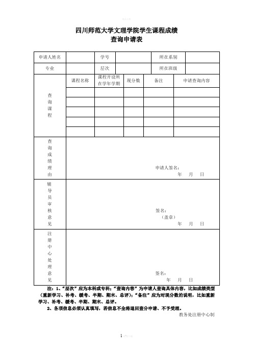 大学查分申请