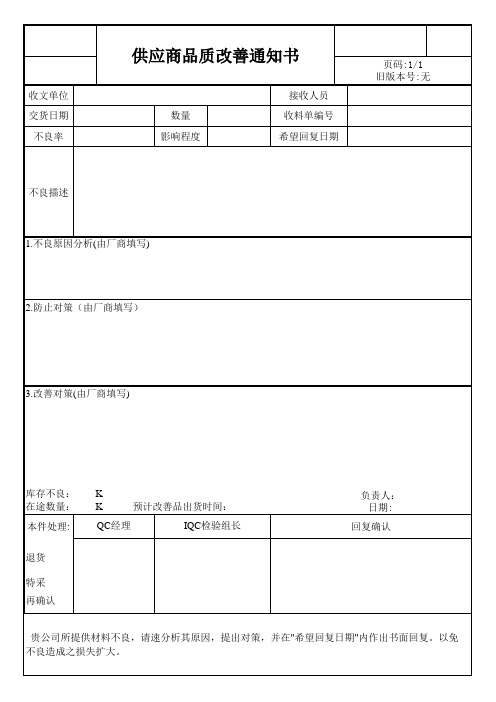 供应商品质改善通知书