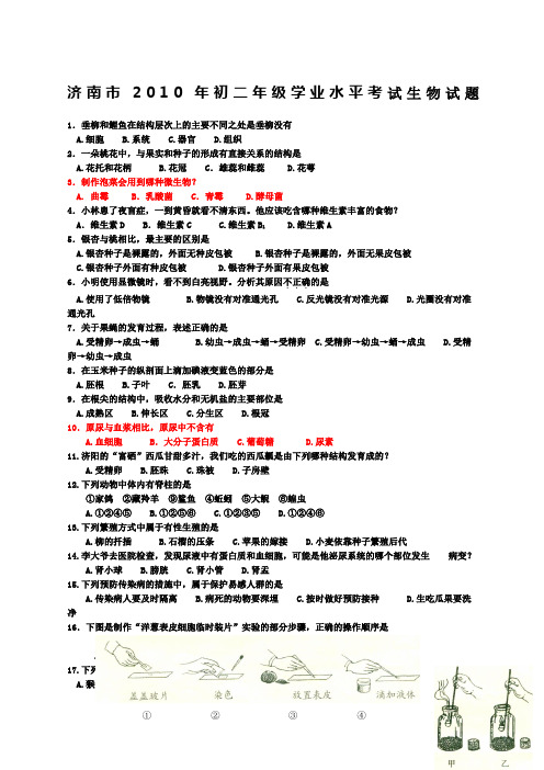 济南市初中生物会考试题及答案 精选范文