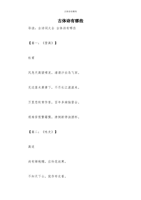 古体诗有哪些
