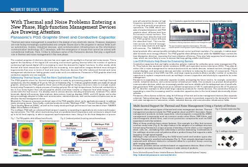 Panasonic PGS Graphite和导电电容器多面性支持热和噪声管理，适用于各种设备说明书