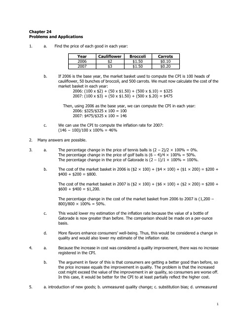 曼昆宏观经济学最新英文版参考答案第24章