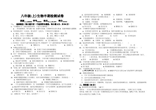 人教版八上生物人教版八上生物生物半期检测试卷