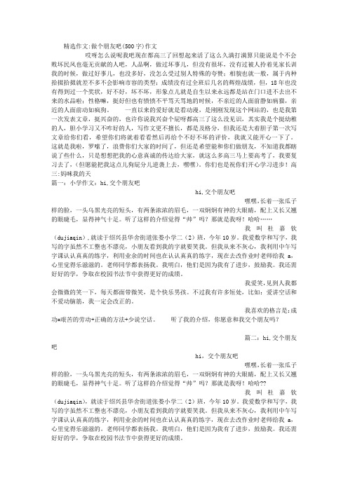 做个朋友吧(500字)作文