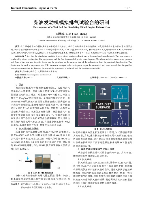 柴油发动机模拟排气试验台的研制