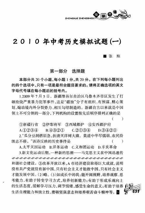 2010年中考历史模拟试题(一)