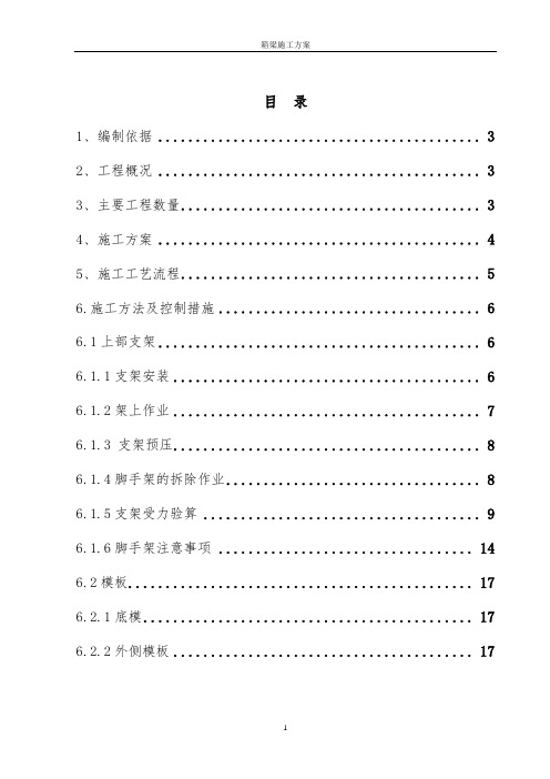 青岛客站改造工程详细箱梁施工方案