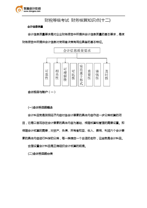 财税等级考试 财务核算知识点(十二)