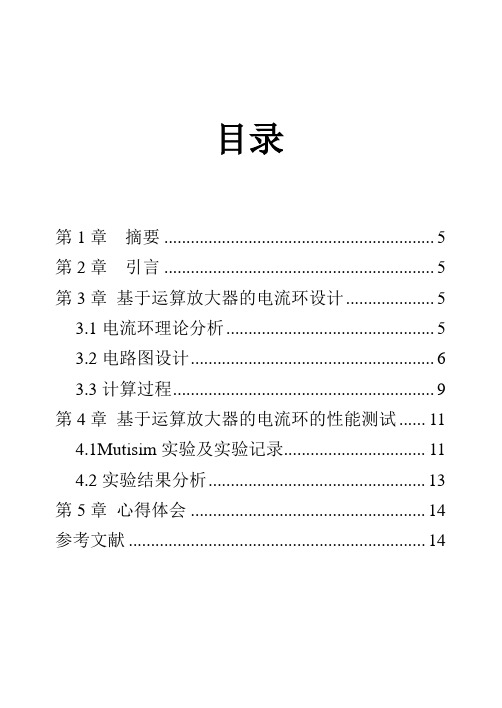 基于运算放大器的电流环设计 - 副本