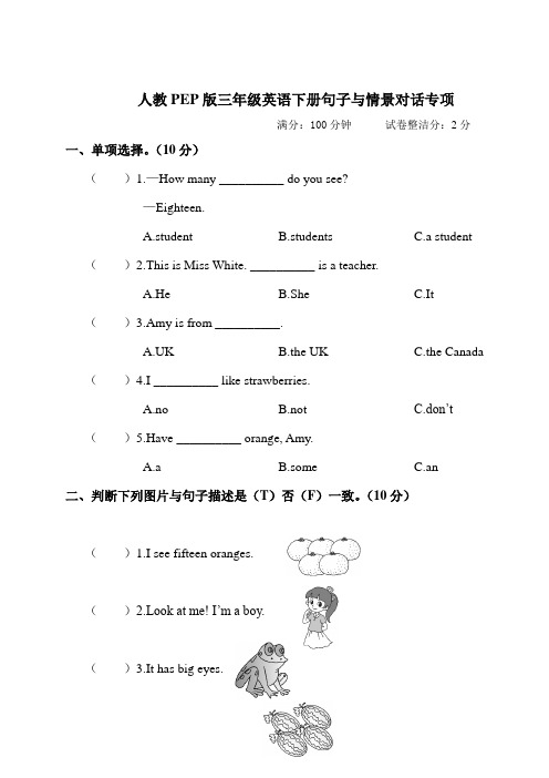 人教PEP版三年级英语下册句子与情景对话专项训练含答案