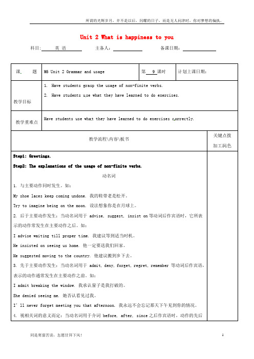 (新)江苏省沭阳县潼阳中学高中英语Unit2Whatishappinesstoyou教案9牛津译林版选修6