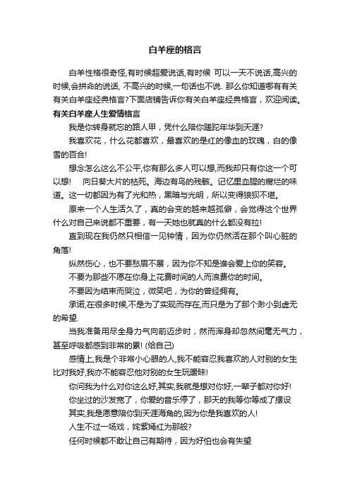 白羊座的格言