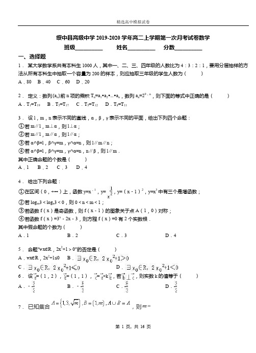 绥中县高级中学2019-2020学年高二上学期第一次月考试卷数学