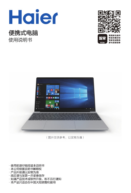 海尔 简爱S15 Pro-X158DS 简爱S15-X15学生网课轻薄本 使用说明书