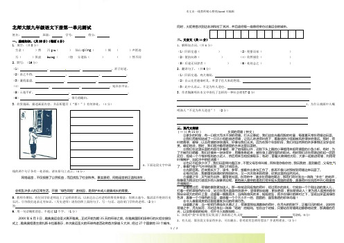 北师大版九年级语文下册第一单元测试