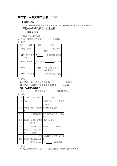 历史必修 ⅲ人民版7.3人类文明的引擎 学案