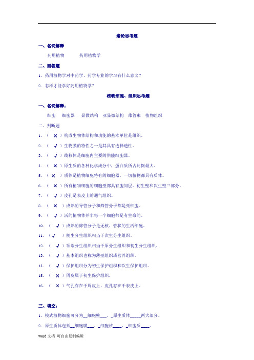 药用植物学复习题答案2013.12