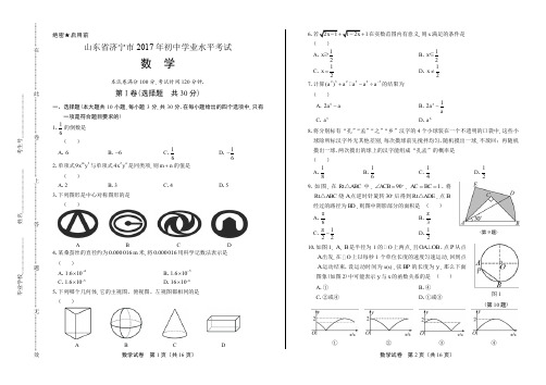 2017年山东省济宁市中考数学试卷含答案