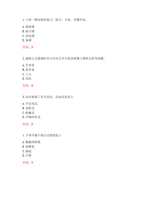 东北师范大学20秋《小学数学教学论》在线作业1答案参考